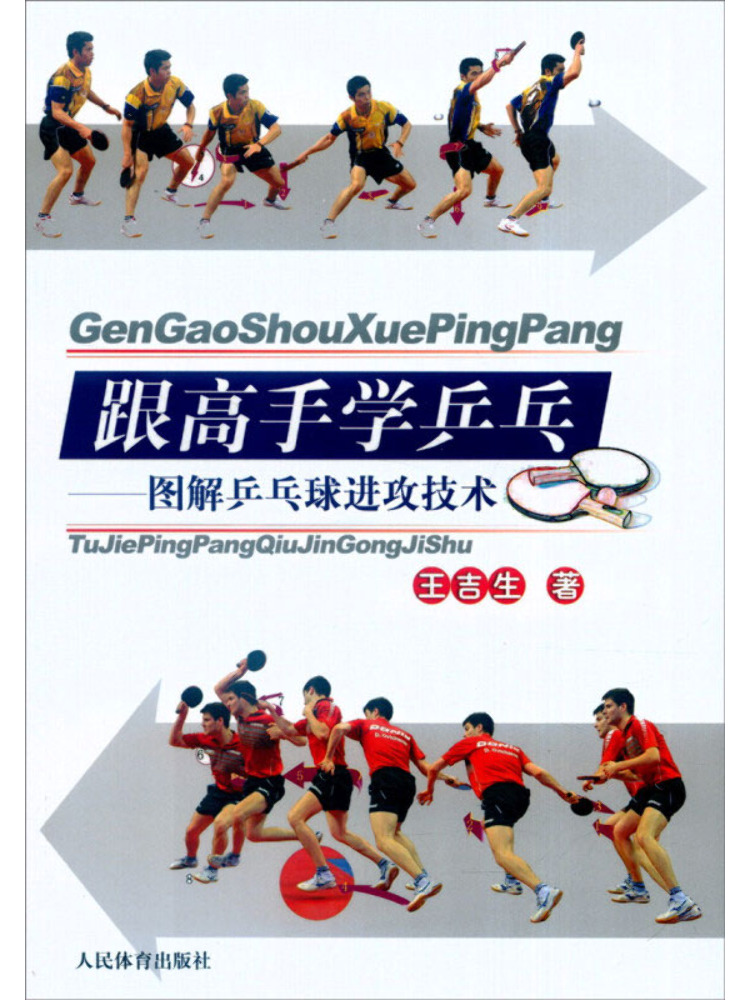 Table Tennis Illustration - Book-Winshare تعلم تنس الطاولة مع تقنية