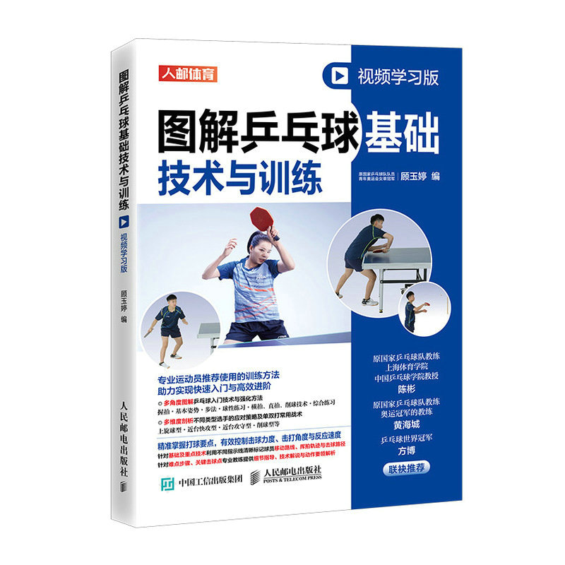 أساسيات تنس الطاولة: التقنيات  - مراجعة Table Tennis Illustration وسعره